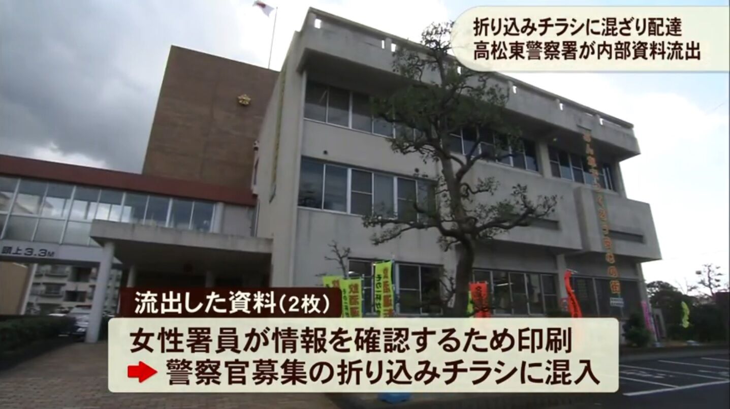 あの尼崎事件で死体発見地域の所管 三木町の 高松東警察所 で内部資料が 新聞の配達所 に持ち込まれ折り込みチラシとして配達されるストーリー キムチうどん県民 あの尼崎事件で死体発見地域の所管 三木町の 高松東警察所 で内部資料が 新聞の配達所 に持ち込まれ折り込みチラシとして配達されるストーリー キムチうどん県民