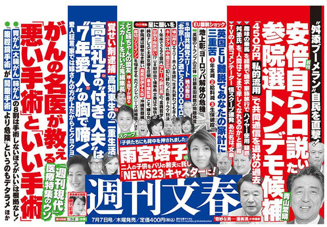 文春砲 ホラッチョ青山繁晴 キムチうどん県民 文春砲 ホラッチョ青山繁晴 キムチうどん県民