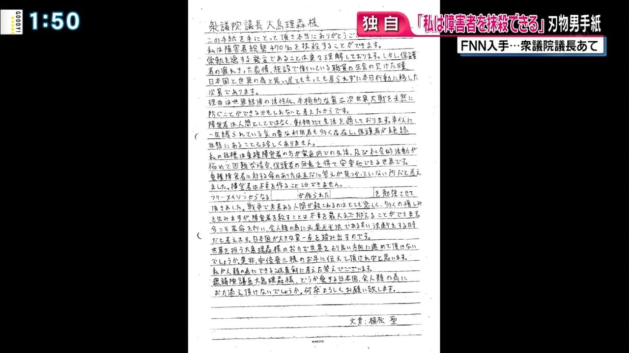 津久井やまゆり園襲撃事件 植松聖 26 容疑者 教員を目指して小学校で教育実習をしたこともある 父は小学校教員 大島理森衆院議長に手紙 キムチうどん県民 津久井やまゆり園襲撃事件 植松聖 26 容疑者 教員を目指して小学校で教育実習をしたこともある 父は小学校教員 大島理森衆院議長に手紙 キムチうどん県民