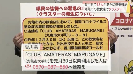 丸亀市大手町のキャバクラamateras Marugameでクラスター発生 キムチうどん県民