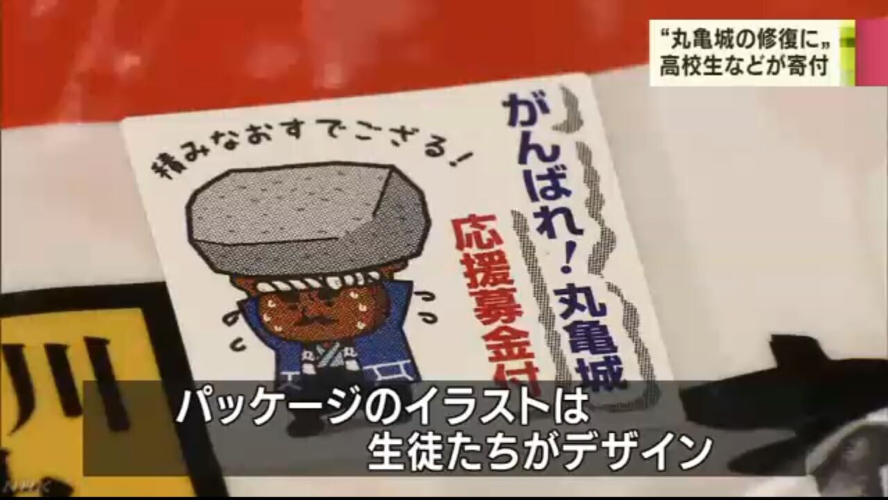 ヤドンの揚げぴっぴ 香川県立丸亀高等学校と国鉄うどん めりけんや がコラボ 丸亀城の修復へ高校生が寄付 キムチうどん県民 ヤドンの揚げぴっぴ 香川県立丸亀高等学校と国鉄うどん めりけんや がコラボ 丸亀城の修復へ高校生が寄付 キムチうどん県民