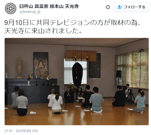 マスコミの絆 真言宗 天光寺 テレビや雑誌で超 話題 体験修行 預かっている中学生らに暴行 住職はシャーマニズムの血を引く在日韓国人三世 四国遍路修行か キムチうどん県民