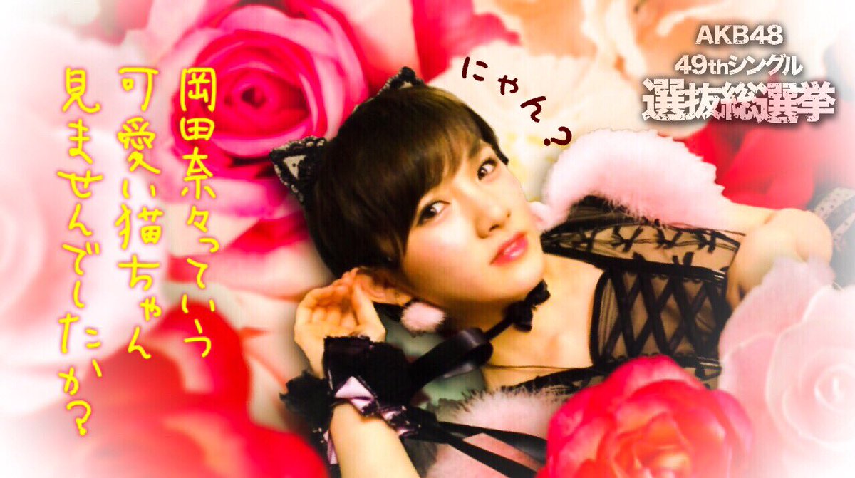 サンポート高松でstu48ライブ キャプテン岡田奈々は空海ゆかりの岐阜市鏡島生まれで兄は香川県に住む研修医 キムチうどん県民