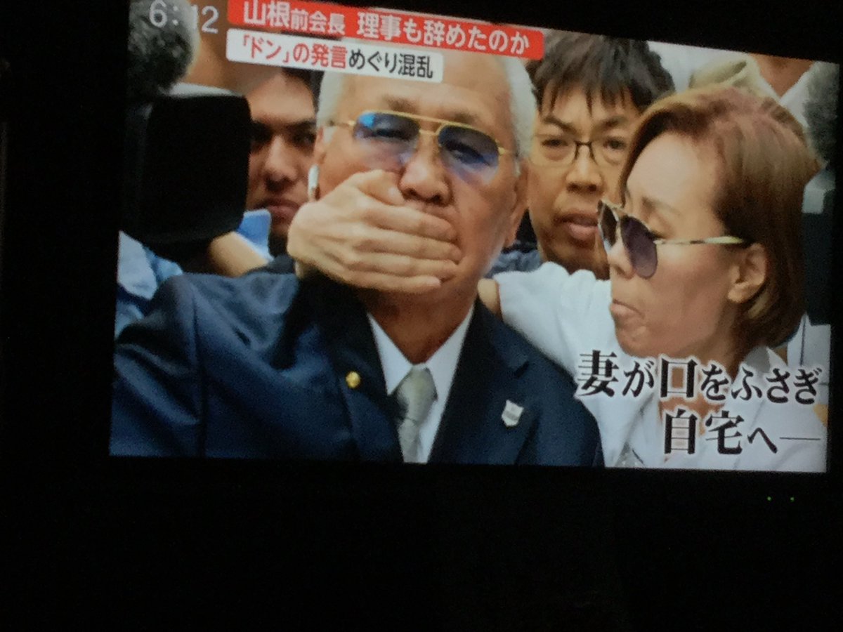 男 山根明の任侠道 妻への愛 エルメスはプレゼントしたか 愛人は裏切り キムチうどん県民 男 山根明の任侠道 妻への愛 エルメスはプレゼントしたか 愛人は裏切り キムチうどん県民
