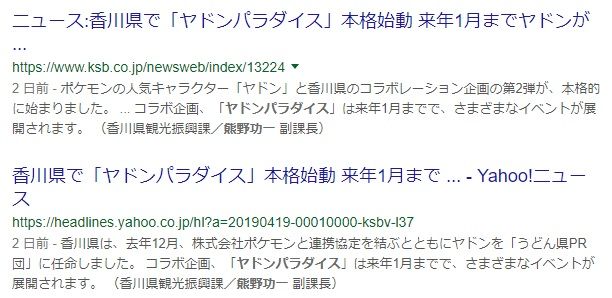 香川県で ヤドンパラダイス 本格始動 来年1月までまぬけ公務員がいっぱい キムチうどん県民