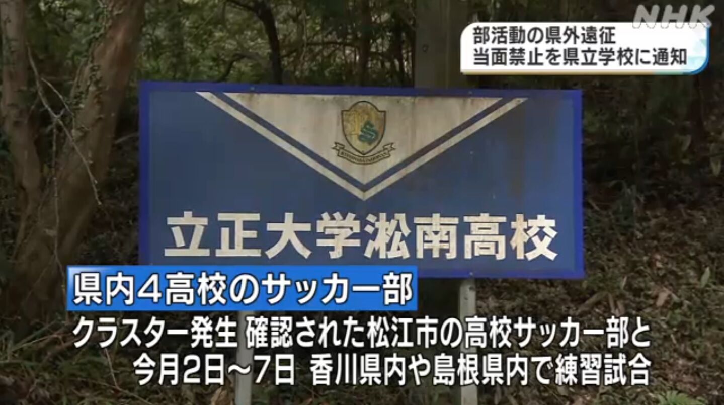 誇らしく ヤドンパラダイス In 香川 開催中 立正大淞南高校のサッカー部クラスターを受け 香川県教育委員会が県外遠征を禁止 差別だ キムチうどん県民 誇らしく ヤドンパラダイス In 香川 開催中 立正大淞南高校のサッカー部クラスターを受け 香川県教育委員会が県外遠征を禁止 差別だ キムチうどん県民