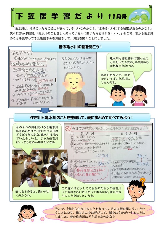 笠松町立下羽栗小学校