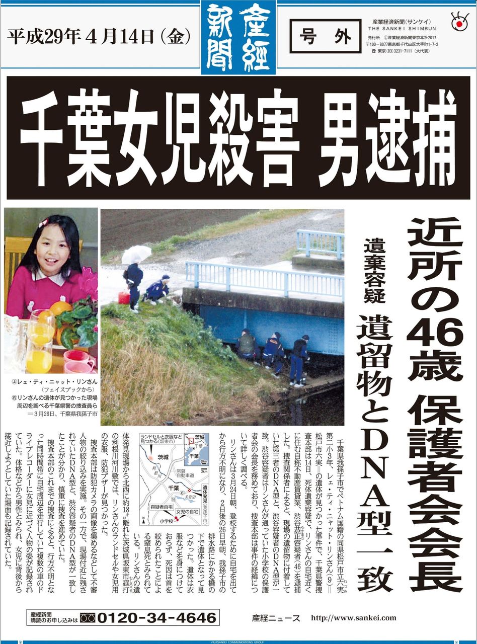 千葉県 ベトナム国籍の小学３年レェ ティ ニャット リンさん殺害 Pta会長の澁谷恭正 46 逮捕 キムチうどん県民