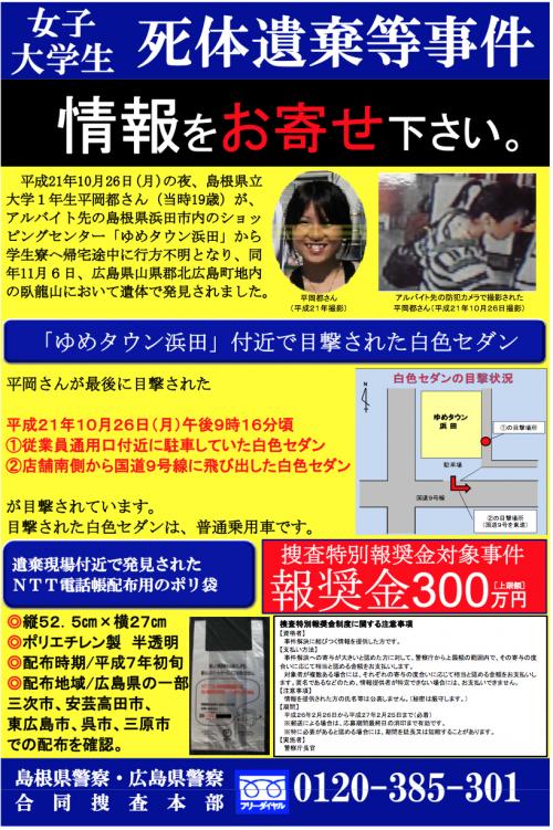 島根女子大生殺人事件 絆 平岡都さん 世界から飢餓をなくそう 国際舞台活躍する夢 を引き継ぎ実現する事は記念花壇 Garden Of Hope のオリーブに誓う キムチうどん県民 島根女子大生殺人事件 絆 平岡都さん 世界から飢餓をなくそう 国際舞台活躍する夢 を引き継ぎ実現する事は記念花壇 Garden Of Hope のオリーブに誓う キムチうどん県民