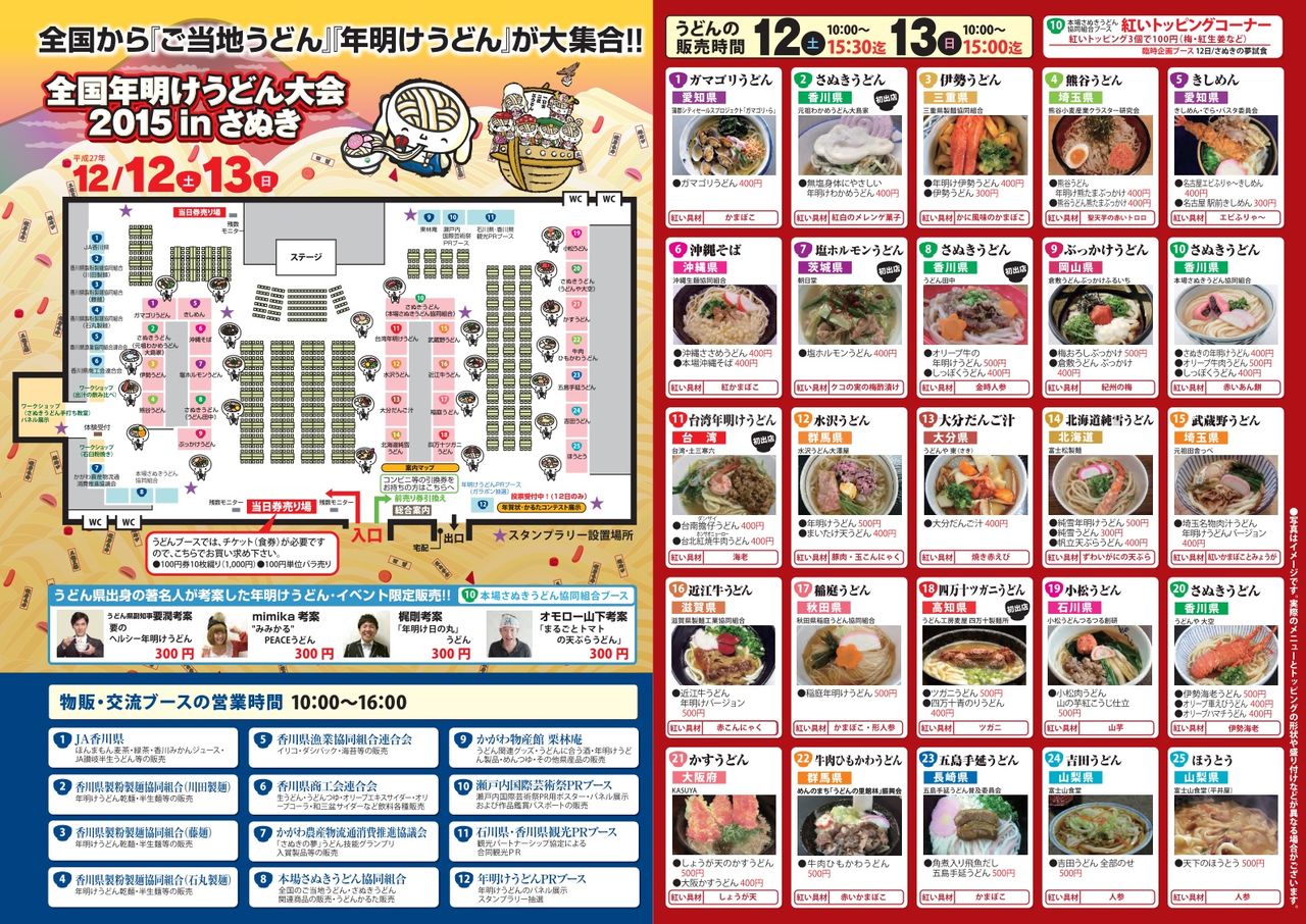 うどん県 性欲は おいでまい だけじゃない香川県 年明けうどん 強い 腰 色白太目 まるで妻 誇らしく製作した うどんカルタ 2千セット販売中止決定 キムチうどん県民