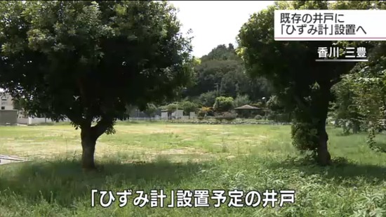 キムチうどん県民 : 【あの産総研が謎肉のヤドン県三豊市にやって来た】三豊市が管理する施設で南海トラフ地震用の「ひずみ計」設置 お得な血税投入