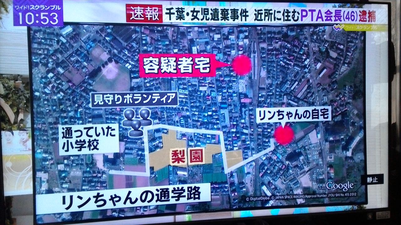千葉県 ベトナム国籍の小学３年レェ ティ ニャット リンさん殺害 Pta会長の澁谷恭正 46 逮捕 キムチうどん県民