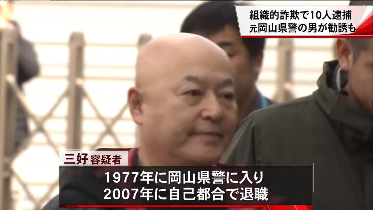 また久間章生か 投資詐欺テキシアジャパンホールディングス 田中正人こと銅子正人 41 弘道会傘下組織幹部の中村外喜治 66 元岡山県警 警備部の三好輝尚 60 ら逮捕 キムチうどん県民