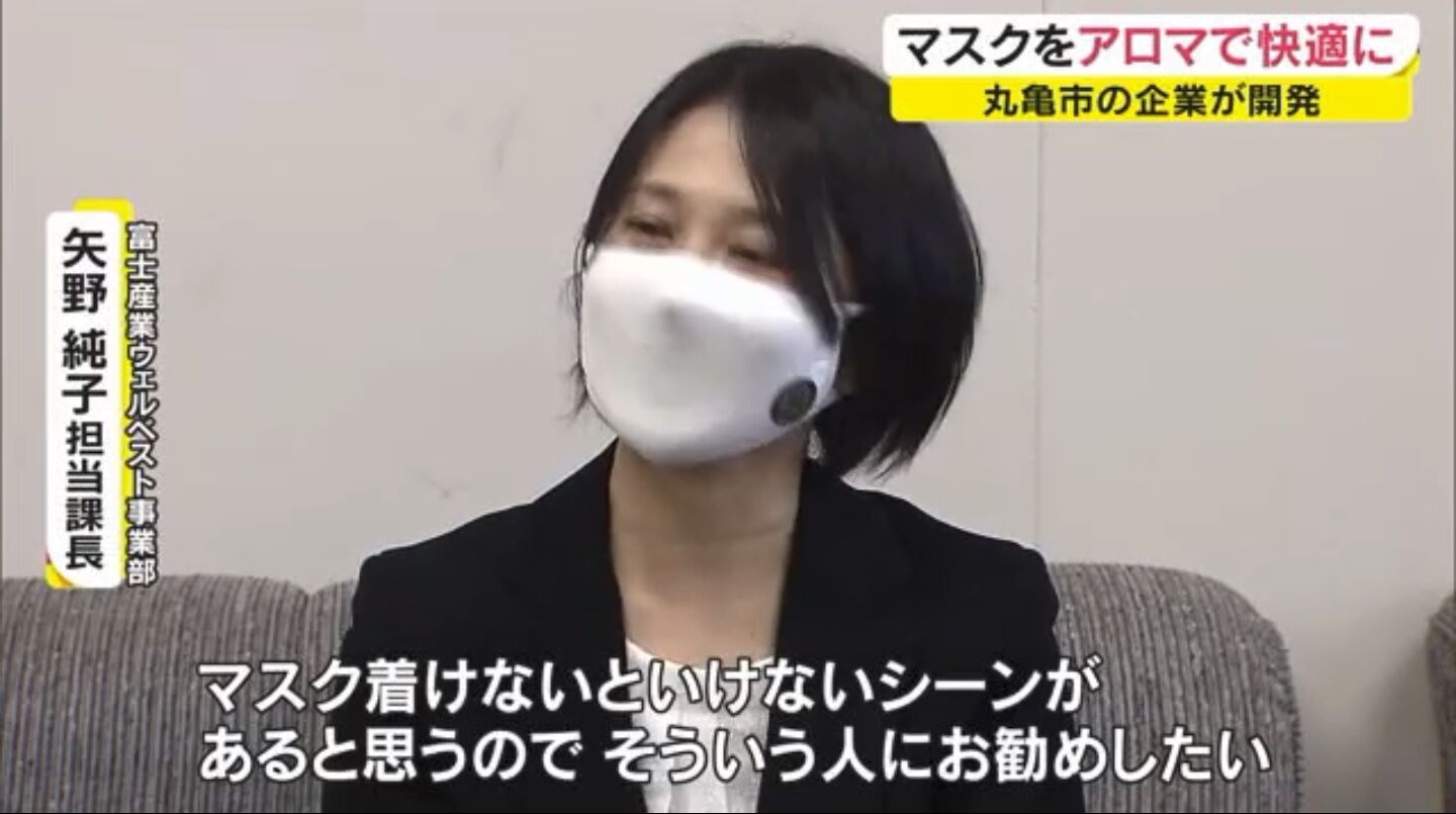 人権屋のまち丸亀市 コロナに効く ゚ ゚ 富士産業がアロマシール アロマdeマスク 発売へ ソーシャルディスタンスはハリネズミ防衛論メモw キムチうどん県民