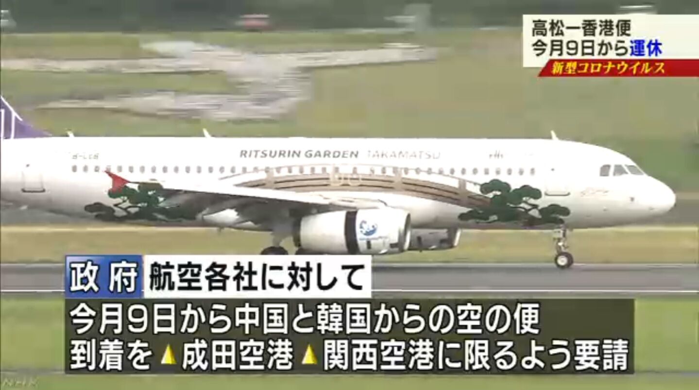 武漢肺炎covid 19 中国政府が理解する香港エクスプレス航空 高松 香港線 運休 香川県政インバウンド特化事業にダメ出し 強制エコで讃岐うどんoishii キムチうどん県民