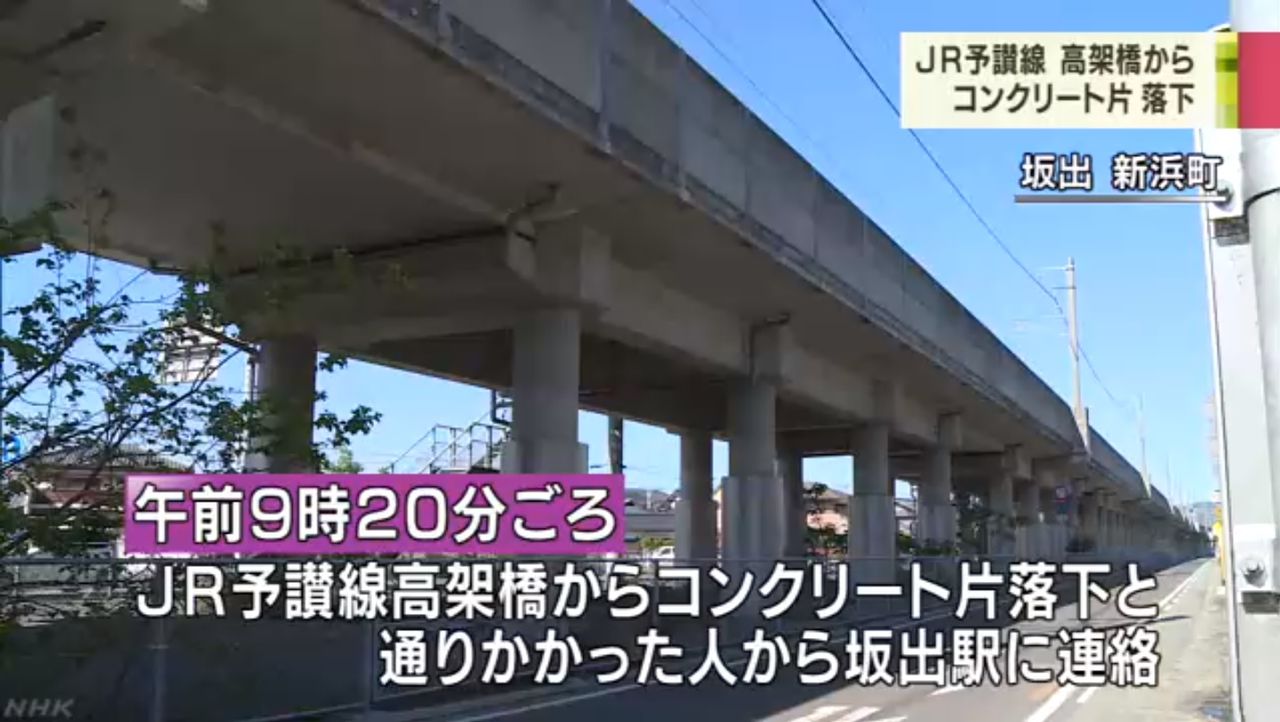讃岐うどん献金の本場 坂出市 またjr予讃線でコンクリート片が落下 付近のどっぷり宗教のおこちゃまに危険はないか キムチうどん県民
