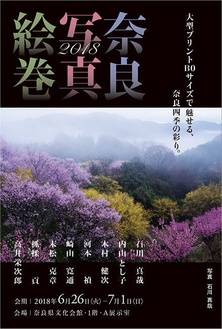 2018_emaki_DM_omote