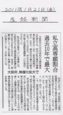 ２３ １ ２１ 金 府下私立高校志願状況発表 校長ブログ懐古 改革の軌跡