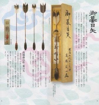 23.3.6(日)蟇目矢(ひきめや) : 校長ブログ懐古 23.3.6(日)蟇目矢(ひきめや) : 校長ブログ懐古
