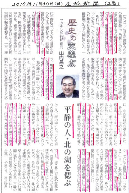 ２７ １１ ３０ 月 北の湖理事長 浪速学院理事長 学院長 浪速新時代の幕開け