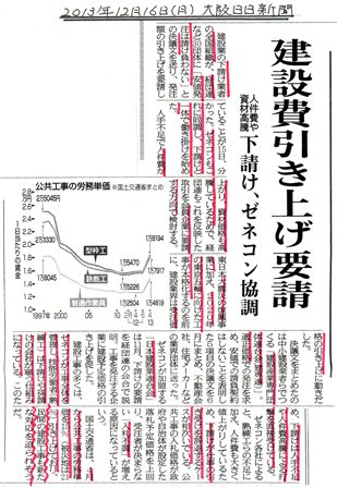25 12 16 建設費高騰 浪速学院理事長 学院長 浪速新時代の幕開け