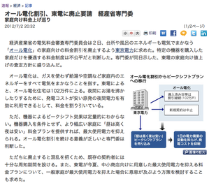 オール電化