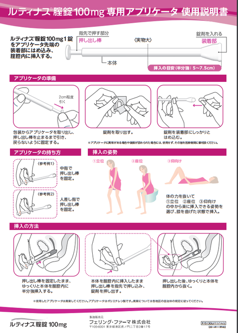 ルティナス膣錠 人気記事 一般 5ページ目 アメーバブログ アメブロ