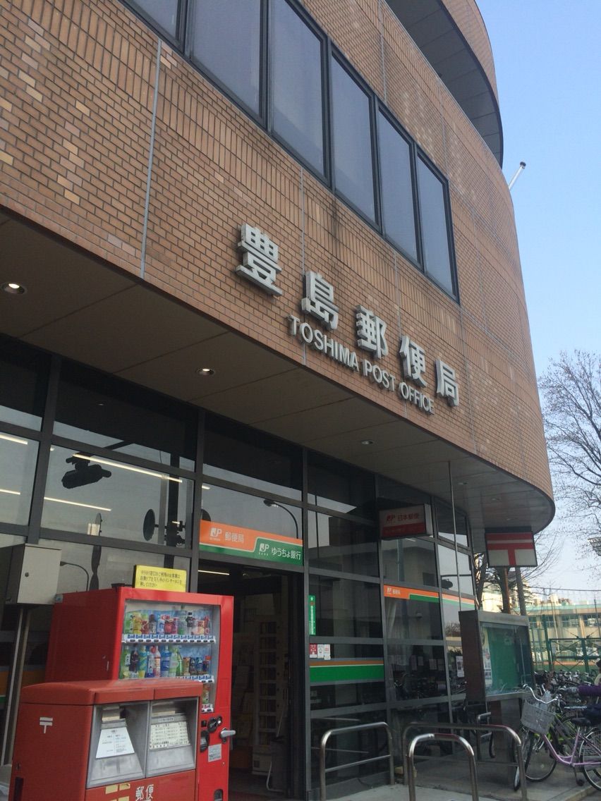 風景印のある郵便局の風景~豊島郵便局 キムラボ~税理士 きむらあきらこ(木村聡子)のセルフコントロール研究所 風景印のある郵便局の風景~豊島郵便局 キムラボ~税理士 きむらあきらこ(木村聡子)のセルフコントロール研究所