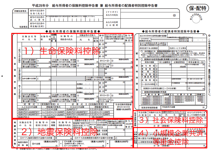 保険 料 控除 年末 調整 生命保険料控除を忘れた・遅れた方に贈る年末調整と確定申告の全て