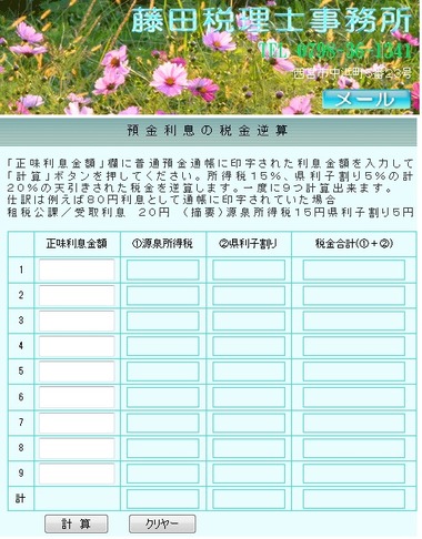 税金まにあ 藤田税理士事務所1 120302