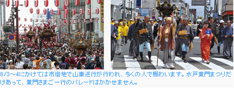 第53回水戸黄門祭り1