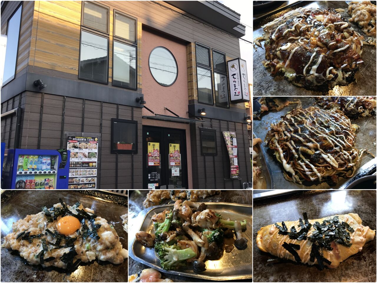 お好み焼き専門店 てらまえ 食べに行ったとこログ