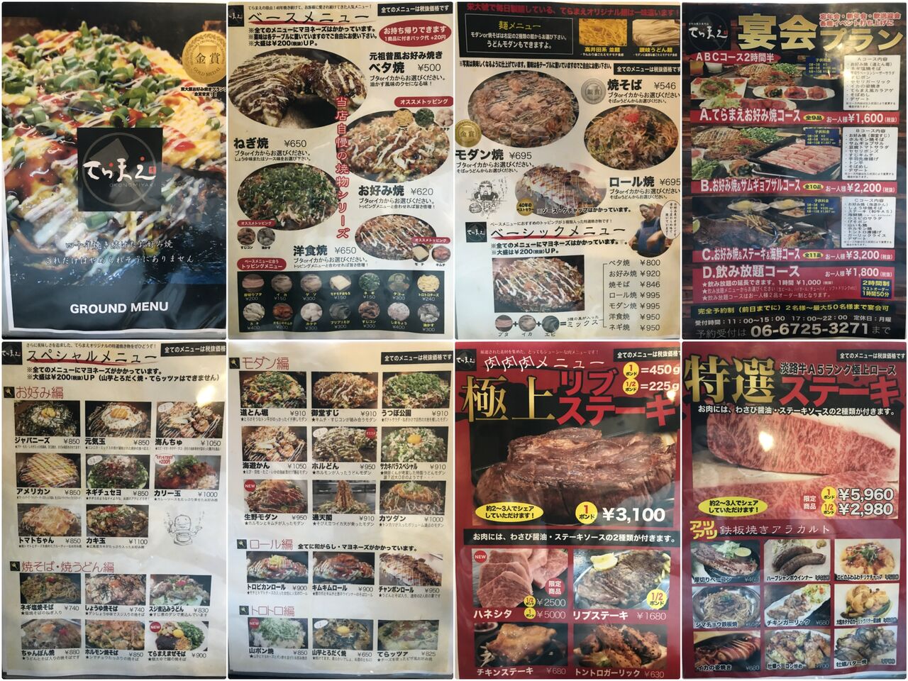 お好み焼き専門店 てらまえ 食べに行ったとこログ