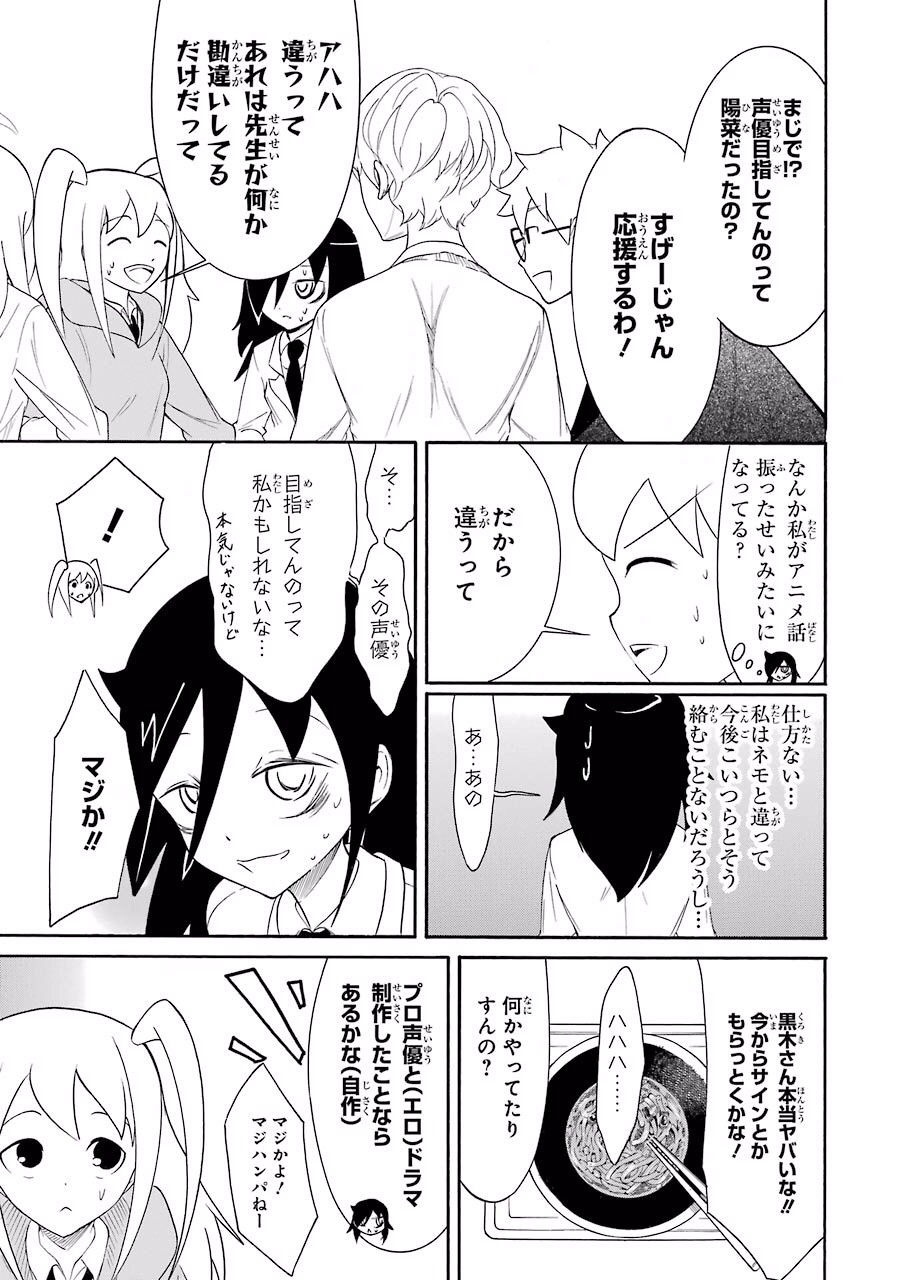 悲報 わたモテのもこっち 人間的に成長する どりるみるきぃまとめ