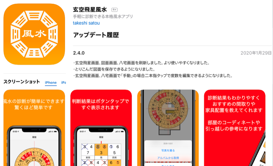 人気の玄空飛星派風水 八宅派風水がアプリで登場 風水のある日々