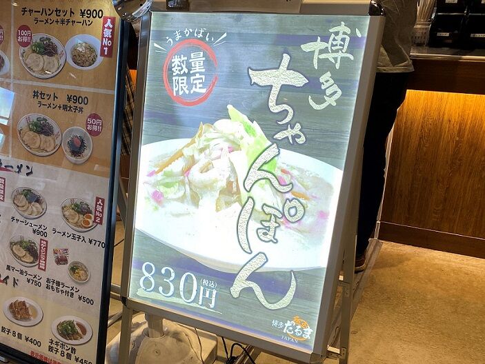 1328杯目- 沢村一樹もご来店？「博多だるまJAPAN」の
