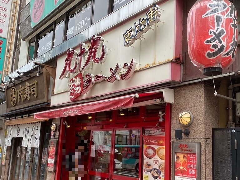 1242杯目 スイカジュースは不味いのか 旨いのか 九十九ラーメン の マル究トマトチーズラーメン 津田沼 らーめん珍宝館 1242杯目 スイカジュースは不味いのか 旨いのか 九十九ラーメン の マル究トマトチーズラーメン 津田沼 らーめん珍宝館