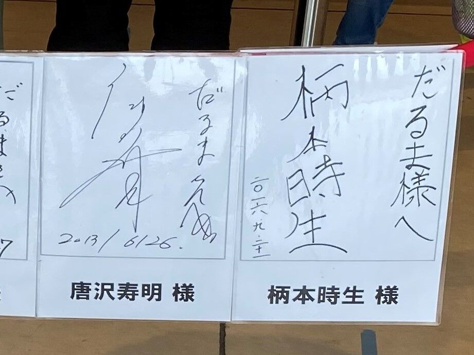 1328杯目- 沢村一樹もご来店？「博多だるまJAPAN」の