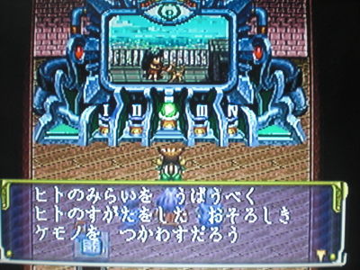 PAL 神犬伝説』（版権）報告 クリアまで行きました