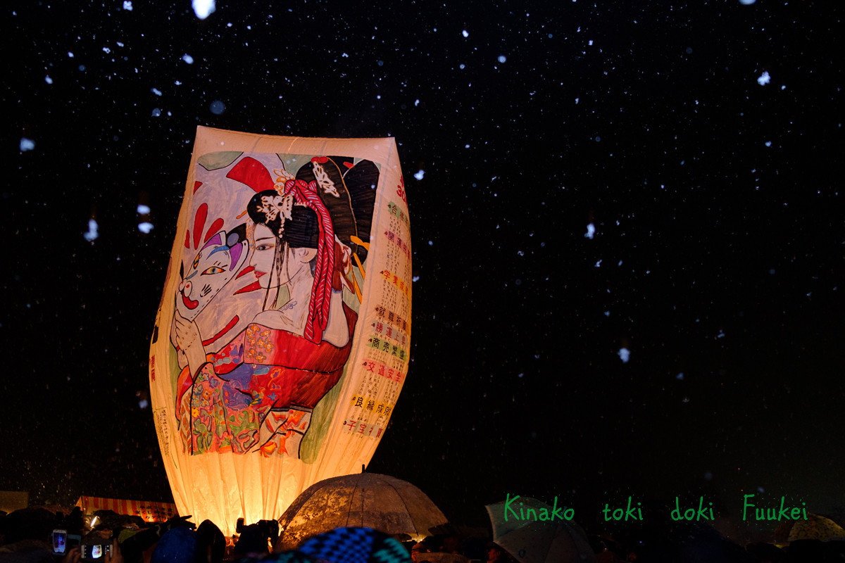 上桧木内の紙風船上げ 18 きなこ ときどき風景