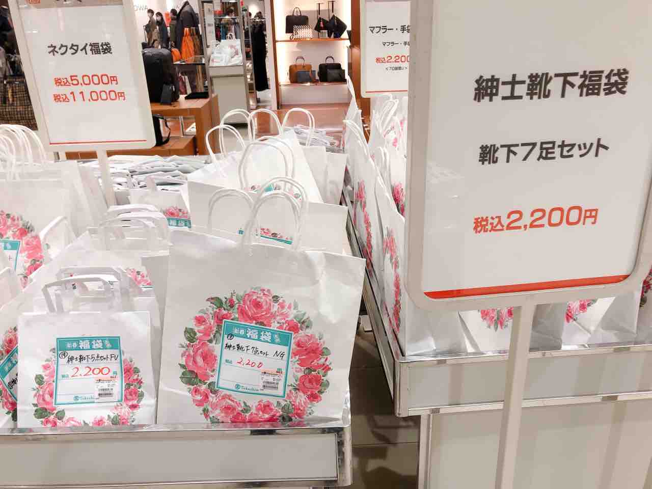 高島屋で靴下の福袋を買ってみた きなこと白玉のあんみつ日記 高島屋で靴下の福袋を買ってみた きなこと白玉のあんみつ日記