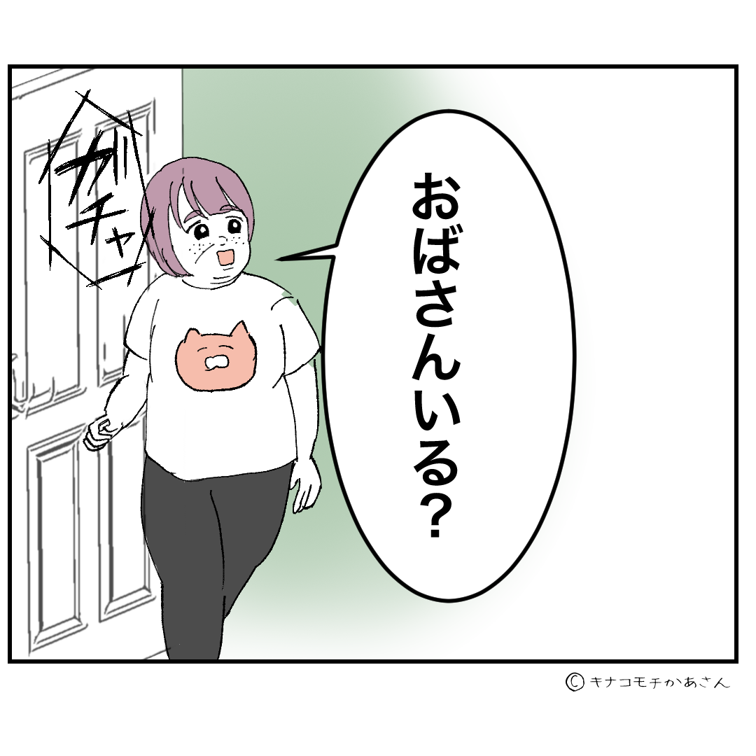 近所の子ども部屋おばさんがしんどい件26 : キナコモチかあさんの愉快