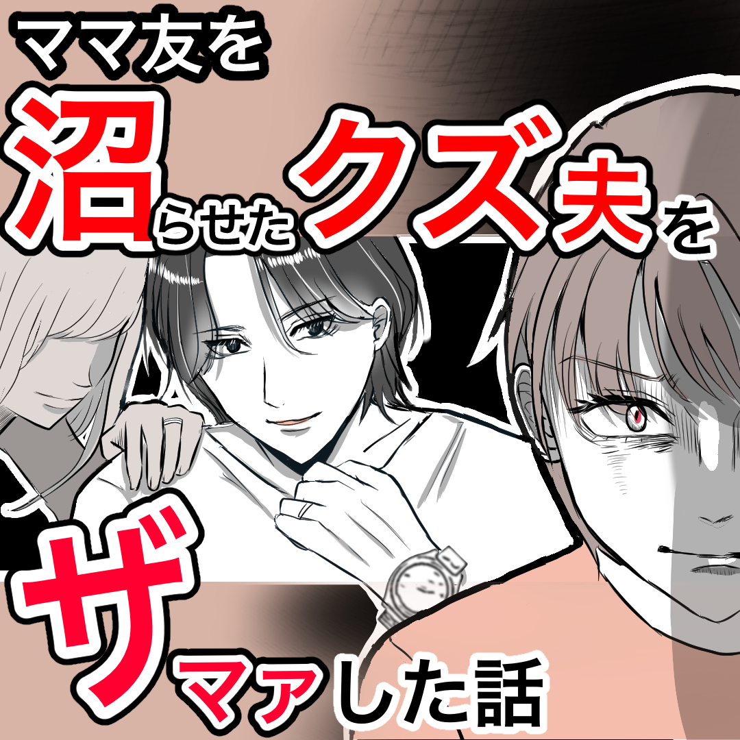 キナコモチかあさんの愉快なまんがブログ - 🖤沼らせクズ夫
