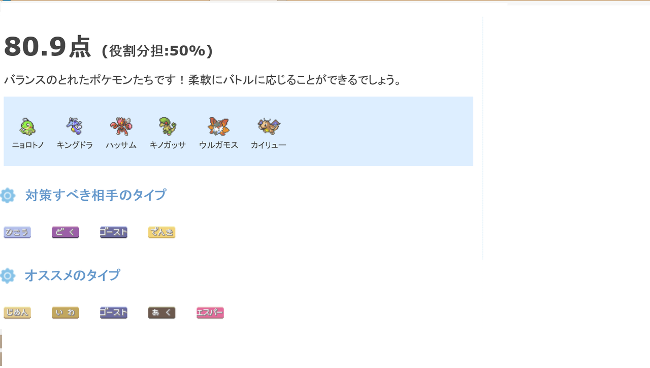 ポケモン徹底攻略タイプバランスチェッカー