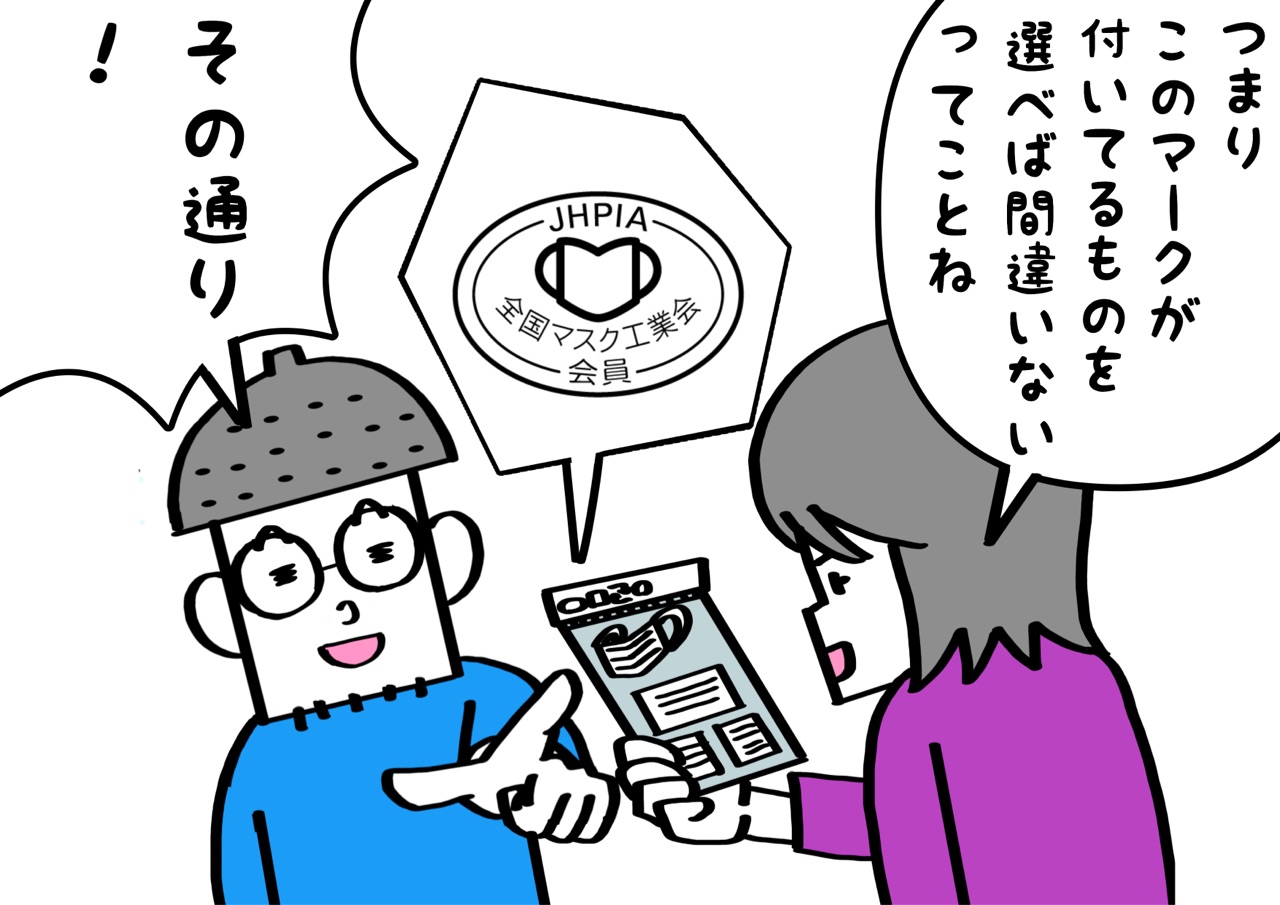 マーク 会 マスク 工業
