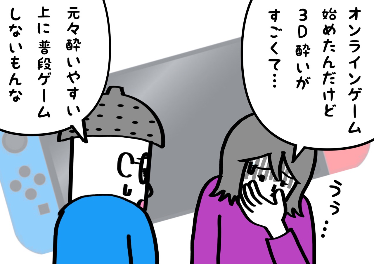 ゲーム 3d 酔い ゲーム 3d 酔い