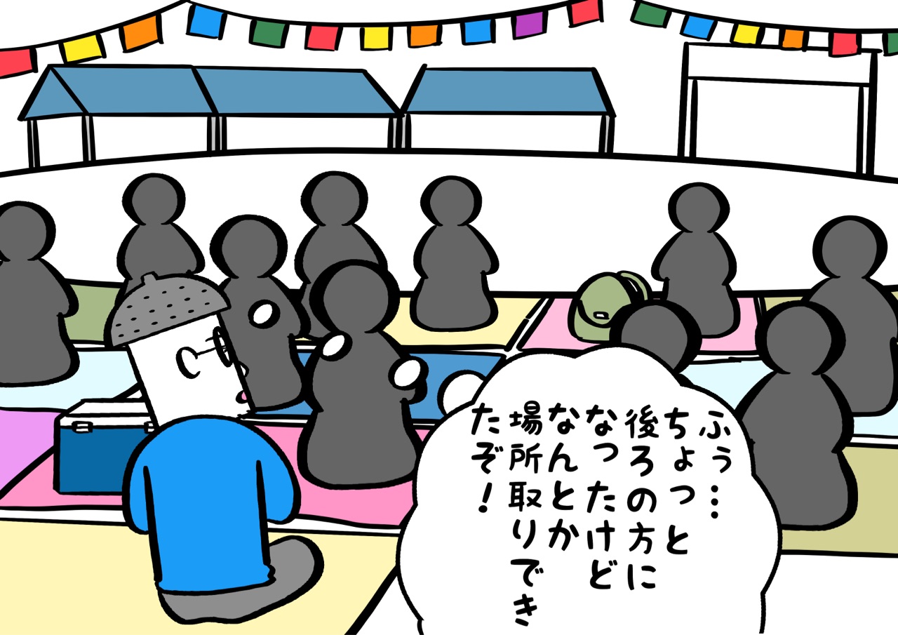 場所取りの盲点 その場所本当に大丈夫 運動会に物申す おやじいじり Powered By ライブドアブログ