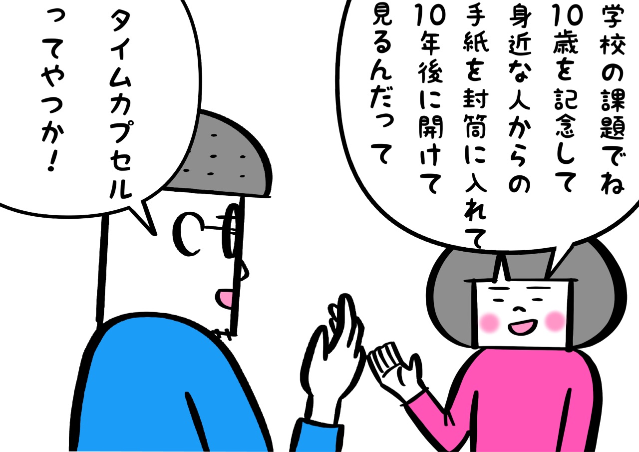 2分の1成人式を迎えた娘に 10年後の未来の娘に手紙を書いてと言われて ゼクシィbaby おやじいじり Powered By ライブドアブログ