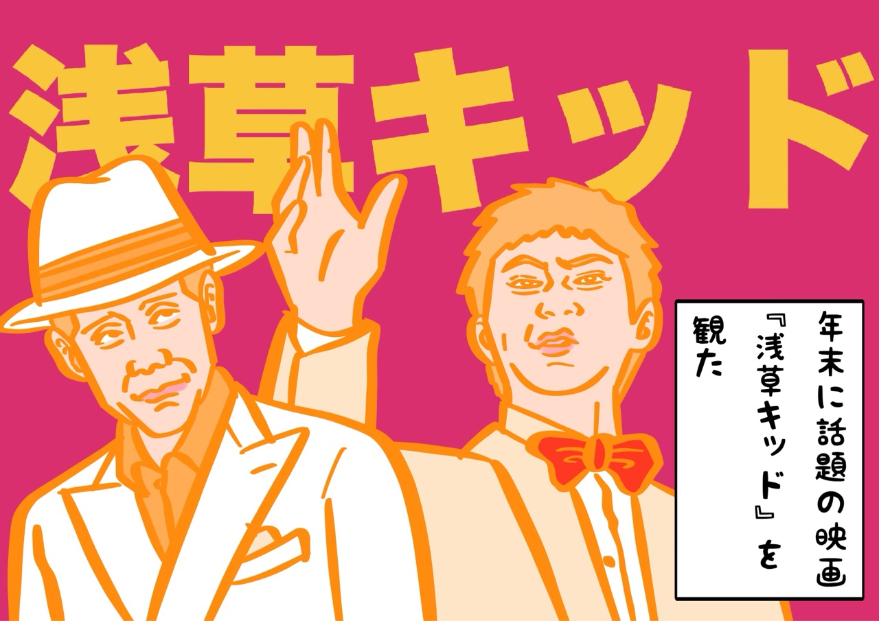 年末と 浅草キッド おやじいじり Powered By ライブドアブログ