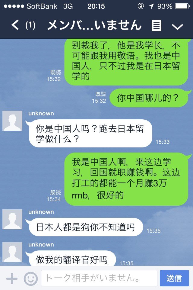 中国語ができる人がｌｉｎｅ乗っ取り犯と会話してみたらどうなるか 在日中国人 ｙ君の場合 中国 新興国 海外ニュース コラム Kinbricks Now キンブリックス ナウ